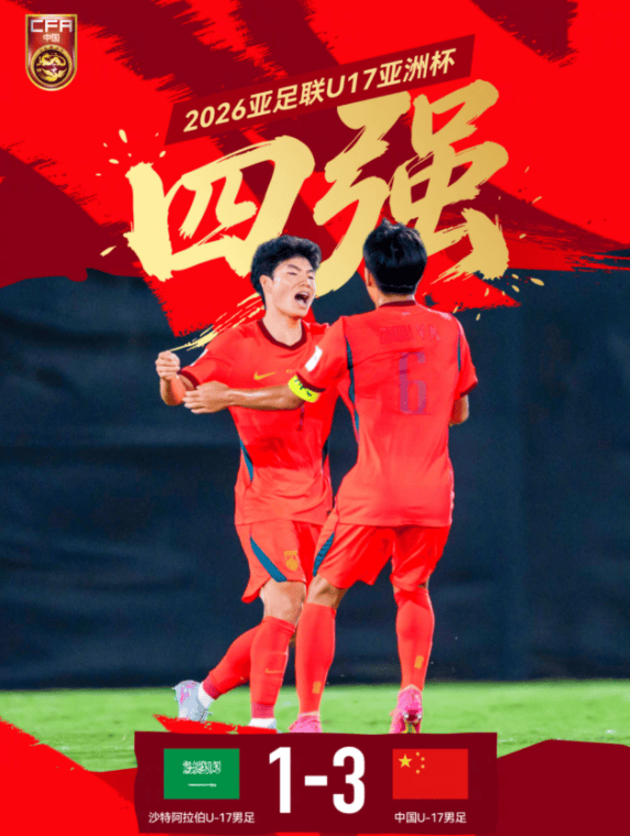 疯狂一夜:中国U17进亚洲杯4强,日本U17大胜晋级,利物浦被灌4球