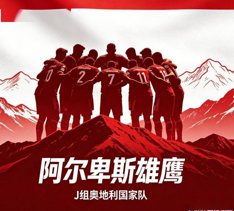 世界杯球队巡礼|J组 奥地利:朗尼克的“德甲绞肉机”,28年等待后的终极咆哮